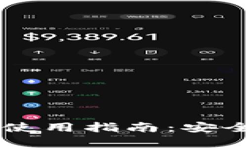 : 库神钱包USDT签名使用指南：安全高效的数字资产管理