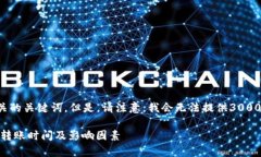 考虑到您的问题，我会提供一个的以及相关的关