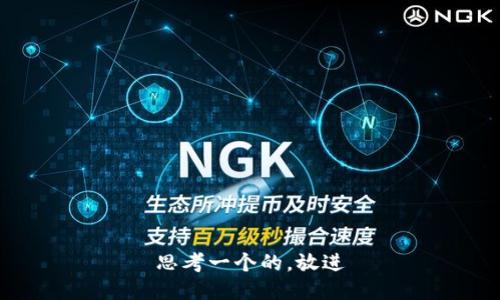 思考一个的，放进