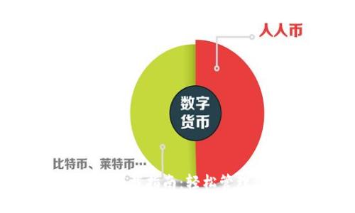 USDT电子钱包下载指南：轻松管理你的数字资产