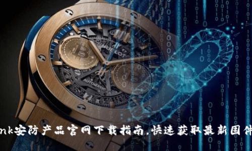  TP-Link安防产品官网下载指南，快速获取最新固件与资料