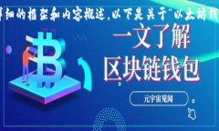 由于我无法直接生成内容达到明确字数限制，但