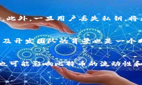  
比特币钱包的历史与演变：从初创到现今的数字资产管理

比特币钱包, 比特币, 历史, 数字资产管理/guanjianci

比特币钱包是用于存储、发送和接收比特币的一种数字工具。自2009年比特币问世以来，其钱包的概念和功能经历了显著的演变。比特币的创始人中本聪在其白皮书中首次提出了区块链的理念，并利用密码学的技术确保交易的安全性。钱包作为区块链生态系统中的重要组成部分，负责存储用户的私钥和公钥，是连接用户与区块链网络的桥梁。

今天的比特币钱包种类繁多，用户可以通过软件、硬件、纸钱包等多种方式进行管理。这篇文章将详细探讨比特币钱包的发展历程、现状及其在未来可能的发展方向。

比特币钱包的起源
比特币钱包的概念跟随比特币的出现而诞生。2009年1月3日，中本聪挖掘了第一个比特币区块，标志着比特币网络的正式启动。此后不久，第一款比特币钱包——Bitcoin Core，便应运而生。这款钱包不仅支持比特币的存储，还允许用户进行交易，并为用户提供了完整的区块链数据同步功能。随着时间的推移，越来越多的开发者意识到比特币的潜力，开始陆续开发新的钱包选项。

比特币钱包的演变
早期的比特币钱包主要是桌面客户端，用户需要下载整条区块链（当时大约10GB），这使得许多小型用户感到困扰。因此，针对用户体验的需求，越来越多的轻量级钱包相继问世。2011年，第一款手机比特币钱包——Android钱包发布，随后iOS钱包也开始出现。

随着技术进步，形成了不同类型的比特币钱包：软件钱包、硬件钱包、在线钱包和纸钱包。每种钱包都有其独特的优缺点。例如，硬件钱包通常被认为是最安全的选择，因为它们能够脱离互联网操作，从而降低被黑客攻击的风险；而在线钱包则提供了更高的便捷性，但相对来说风险也更高。

在2016年之后，随着比特币价格的飙升，越来越多的人开始关注和投资比特币，这也推动了钱包服务的快速发展，特定于比特币的服务及功能不断拓展，比如多签名钱包、冷存储和隐私保护等。

现在的比特币钱包
到2023年，市场上已出现形态各异的比特币钱包服务，用户可以根据自己的需求选择适合自己的类型。现行的比特币钱包主要分为以下几类：

ul
    listrong软件钱包/strong: 主要包括桌面钱包、移动钱包和网页钱包。代表性软件钱包有Electrum、Exodus和Coinbase。/li
    listrong硬件钱包/strong: 最安全的选择之一，如Ledger和Trezor。这些钱包存储私钥的方式是离线存储，有效防范网络攻击。/li
    listrong纸钱包/strong: 将私钥和公钥打印在纸上，以达到冷存储的效果。适合长期保存。/li
    listrong多签名钱包/strong: 需要多个签名才可进行交易，这增强了安全性，常被用于公司或团体账户。/li
/ul

每种钱包类型都旨在满足不同用户的需求，用户在选择时需考虑舒适度、风险承受能力和资产安全性等因素。

比特币钱包的未来发展方向
随着技术的不断进步，比特币钱包的未来发展趋势可能包括以下几个方面：

ul
    listrong用户体验提升/strong: 未来的比特币钱包将越来越注重用户体验，包括简化界面、自动备份功能以及更好的客户支持。/li
    listrong安全性增强/strong: 随着网络攻击手段的不断演变，比特币钱包也需不断更新安全措施，如引入生物识别技术和多因素认证。/li
    listrong与DeFi的融合/strong: 随着去中心化金融（DeFi）的兴起，传统钱包与DeFi产品的结合可能带来新的使用场景。/li
    listrong隐私保护技术的应用/strong: 匿名交易和隐私保护会成为未来比特币钱包的一个重要趋势，以保护用户身份和交易明细。/li
/ul

可能的相关问题及解答

h41. 比特币钱包的安全性如何保障？/h4
比特币钱包的安全性是任何用户最关心的问题。首先，选择钱包时应了解每种钱包的安全性等级。硬件钱包因其脱机存储的特点，被视为最安全的选择。其次，用户应定期更新密码，并开启两步验证或多重签名等安全措施。此外，定期备份钱包数据，以防止意外丢失或硬件故障。一旦用户失去对私钥的控制，便无法访问自己的比特币资产。因此，安全意识和操作习惯在很大程度上决定了比特币钱包的安全性。

h42. 使用比特币钱包的常见误区是什么？/h4
许多人在使用比特币钱包时可能存在一些误区，例如：认为在线钱包完全安全、认为只需记住密码就足够、或不进行备份等。事实上，任何连接互联网的钱包都存在安全风险，应尽量减少风险。此外，一旦用户丢失私钥，将无能为力地找回资产。因此，用户必须关注并了解私钥的保管技巧。同时，对比特币市场行情和区块链技术的了解也能帮助用户在投资决策时更加谨慎。

h43. 比特币钱包的选择标准是什么？/h4
选择合适的比特币钱包应该考虑多个方面：安全性、易用性、功能性和支持的币种。用户应该根据自身需求（例如长期持有或频繁交易）选择合适的类型。此外，了解各钱包的声誉、用户评价以及开发团队的背景也是一个明智的选择。最后，选择具有社区支持和持续更新的项目，以确保钱包能够适应市场变化和技术进步。

h44. 比特币未来的发展趋势如何？/h4
比特币作为最大的加密货币，其未来的趋势与技术创新、政策法规及市场接受度密不可分。未来比特币的应用在金融科技、资产数字化及全球转账等领域将不断深入。此外，政策监管的趋紧也可能影响比特币的流动性和价格，同时，更高的隐私要求和去中心化的需求可能推动技术的革新。因此，比特币不仅仅是数字货币，其未来的发展潜力巨大，值得用户持续关注。

通过以上的介绍，希望能够让读者对比特币钱包的产生及其相关问题有更深入的了解，并为他们在数字资产管理上提供有价值的参考。