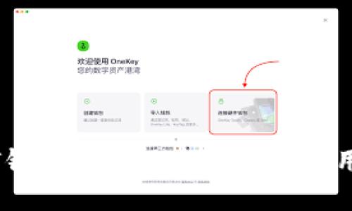 USDT钱包中文版本推荐与使用指南