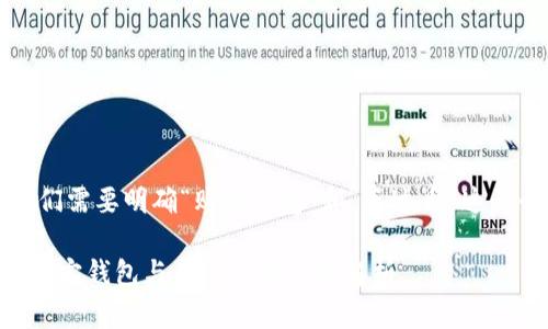 首先，我们需要明确“购宝钱包”和“泰达币”这两个概念。

### 购宝钱包与泰达币的关系解析