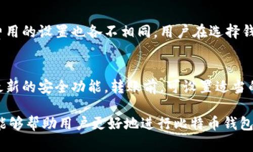 非洲比特币钱包转账完全指南：安全、高效的数字货币交易
比特币, 非洲, 钱包转账, 数字货币/guanjianci

在近年来，数字货币的兴起改变了人们的金融观念，尤其是在非洲，比特币等加密货币被视为一种创新的支付方式和投资工具。通过比特币钱包进行转账，不仅方便快捷，还能绕过传统银行系统的繁琐，尤其在一些银行服务不发达的地区，使用比特币钱包转账的优势愈发明显。

非洲比特币钱包转账的优势
比特币钱包转账在非洲的普及与以下几个因素密切相关：
ul
    listrong低交易费用：/strong与传统银行转账相比，使用比特币进行转账的费用通常较低，尤其是在跨境交易时，这一点尤为重要。/li
    listrong无需银行账户：/strong在许多非洲国家，尤其是偏远地区，银行服务稀缺，许多人没有银行账户。比特币钱包不依赖银行，任何人只需有智能手机和网络，就能进行交易。/li
    listrong跨境支付便利：/strong非洲的许多国家之间交易频繁，使用比特币可以避免汇率变动所带来的损失，提供实时转换的便利。/li
    listrong抵御通货膨胀：/strong在一些非洲国家，货币贬值严重。人们越来越倾向于将资金转入比特币这一相对“保值”的资产。/li
/ul

如何选择合适的比特币钱包
非洲用户在选择比特币钱包时，应该考虑以下几个方面：
ul
    listrong安全性：/strong钱包的安全性是首先要考虑的因素。建议选择那些具备强大加密技术和多重身份验证功能的钱包。/li
    listrong用户体验：/strong界面的友好程度和交易的便捷性都会影响用户的使用体验。对于新手用户来说，选择界面简单明了的钱包十分重要。/li
    listrong支持的币种：/strong确保选择的钱包支持比特币以及你可能会用到的其他加密货币，以便进行转换和多币种管理。/li
    listrong费用：/strong不同的钱包对于转账和交易的费用标准不同，选择一个费用合理的钱包能够帮助用户节省开支。/li
/ul

非洲比特币钱包转账的步骤
以下是一套标准的比特币钱包转账流程，适用于非洲用户：
ol
    listrong创建钱包：/strong下载并安装比特币钱包应用，遵循应用内指引完成注册和设置。/li
    listrong充值比特币：/strong通过当地的加密货币交易所或个人交易获取比特币，充值到个人钱包。/li
    listrong获取收款方地址：/strong与对方沟通，获取其比特币钱包地址。/li
    listrong发起转账：/strong输入收款地址、转账金额，确认交易信息无误后，提交转账请求。/li
    listrong确认交易：/strong一般情况下，转账会在几分钟内完成，可以通过交易记录查看转账状态。/li
/ol

如何提高比特币转账的效率和安全性
随着比特币使用的增多，用户在转账时也面临各种潜在的问题。为了确保转账的安全性和效率，以下几点建议值得关注：
ul
    listrong定期备份：/strong确保定期备份比特币钱包，以防止数据丢失和资金损失。/li
    listrong使用冷存储：/strong为了提高安全性，可以将大部分比特币存储在冷钱包中，仅在需要时再将其转入热钱包。/li
    listrong小额试探：/strong在进行大额转账时，可以先用小额资金进行测试，确保转账顺利后再进行大额操作。/li
    listrong开启安全提醒：/strong许多钱包提供交易提醒功能，可以及时了解钱包的动态，提高安全意识。/li
/ul

常见问题及解答

1. 在非洲使用比特币钱包是否安全？
在非洲使用比特币钱包是安全的，但也存在一些风险。首先，用户应该选择知名度高、安全性好的钱包，比如Ledger、Trezor等。此外，由于网络环境的复杂性，用户应防范钓鱼攻击和恶意软件。使用强密码和双重验证可以显著提高账户的安全性。总之，安全使用比特币钱包需要用户具备一定的安全意识和相关知识，不断学习和了解行业动态。

2. 如何在非洲购买比特币？
购买比特币的方法主要有两个：通过加密货币交易所和个人点对点交易。各国的支付方式不同，一些交易所支持信用卡、借记卡、甚至移动支付，而在某些地方，由于政策限制，可能只能通过银行转账购买。在选择交易所时，用户应关注其合法性、手续费、支持的支付方式以及用户评价。同时，参与个人交易时，一定要保持警惕，选择可信的交易对象。

3. 非洲比特币转账的手续费是多少？
比特币转账的手续费因网络繁忙程度而异。在网络拥堵时，手续费会增加，但通常情况下，转账费用远低于传统银行跨境转账费用。另外，不同钱包对转账费用的设置也各不相同，用户在选择钱包时应仔细查询相关政策，以便选择成本最低的转账方式。总之，对手续费进行合理规划，可以有效节省资金。

4. 如何避免比特币转账出现错误？
在进行比特币转账时，确保输入正确的收款地址是至关重要的。建议复制粘贴对方的地址，而不是手动输入。同时，定期检查和更新钱包软件，以确保使用最新的安全功能。转账前，可设置适当的交易额度并进行小额测试以确认无误后再进行大额转账。此外，保持良好的网络环境，避免在公共Wi-Fi下进行敏感交易，确保安全性。

总结来说，非洲比特币钱包转账为当地用户带来了便利和机遇，理解和适应这一领域的动态，对于个人的财务管理和投资将产生积极的影响。希望本指南能够帮助用户更好地进行比特币钱包转账，充分利用数字货币带来的优势。