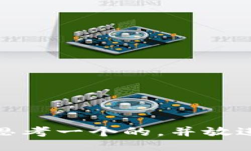 思考一个的，并放进