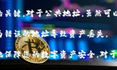 比特币电子钱包地址的安全性：保护您的数字资