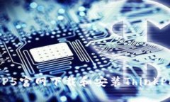 如何从TP5官网下载和安装ThinkPHP5框架