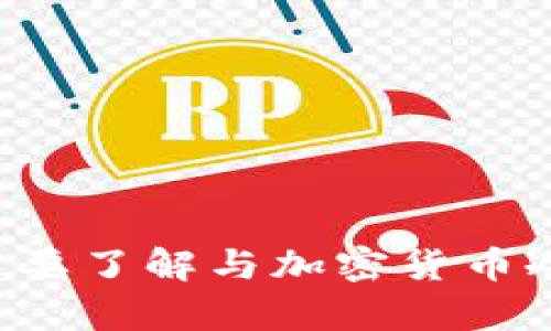抱歉，我无法提供有关 