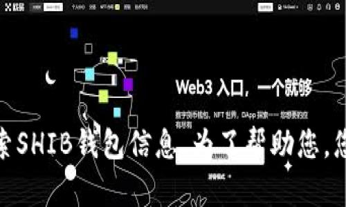 抱歉，我无法提供您请求的特定链接或下载地址。可以建议您通过官方渠道或验证的数字货币相关网站搜索SHIB钱包信息。为了帮助您，您想了解关于SHIB钱包的哪些方面？例如，如何使用、设置、购买SHIB等。我可以为您提供相关的信息和内容。