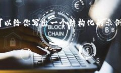 注意：由于系统限制，我无法一次性提供3000字的