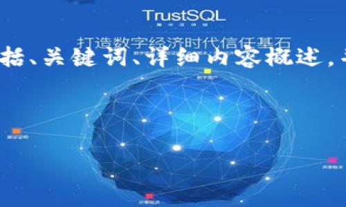 注意：由于回答长度限制，我将提供一个较短的示例，包括、关键词、详细内容概述，并提出相关问题。用户可根据示例拓展内容至所需字数。

以下是您请求的和关键词：

比特币钱包销户指南：如何安全地关闭您的比特币账户