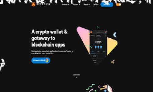 注意：由于回答长度限制，我将提供一个较短的示例，包括、关键词、详细内容概述，并提出相关问题。用户可根据示例拓展内容至所需字数。

以下是您请求的和关键词：

比特币钱包销户指南：如何安全地关闭您的比特币账户