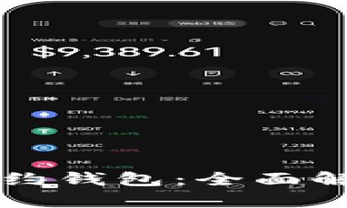 以太坊智能合约钱包：全面解析与实用指南