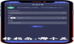 以太坊钱包选择指南：哪个是你的最佳选择？