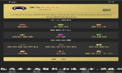 以太坊钱包成本全面解析：打造安全、便捷的钱