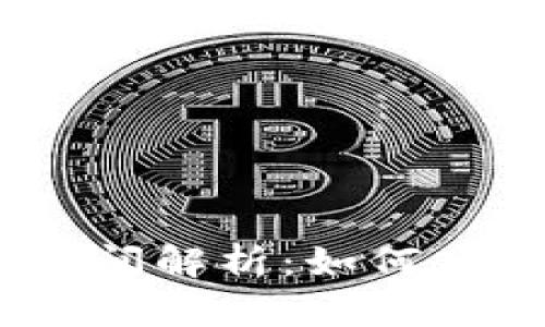 USDT钱包转账到账时间解析：如何高效管理你的加密资产