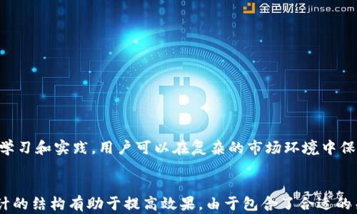 
  以太坊钱包已认证行情下载：最新动态与市场分析 / 
 guanjianci 以太坊钱包, 行情, 下载, 市场分析 /guanjianci 

引言
以太坊（Ethereum）是一种去中心化的区块链平台，支撑了无数的智能合约和去中心化应用（DApps）。随着以太坊的普及，越来越多的用户开始关注以太坊钱包的使用情况。在这篇文章中，我们将深入探讨以太坊钱包的认证过程、行情的获取、下载渠道以及市场动态分析，以帮助用户更好地理解以太坊生态系统。

什么是以太坊钱包？
以太坊钱包是一种用于存储、发送和接收以太坊（ETH）以及其他相关代币的工具。相较于传统的银行账户，以太坊钱包具有去中心化、匿名性和安全性等特征。用户通过钱包可以直接与区块链进行交互，而无需依赖中介机构。
以太坊钱包主要分为两种类型：热钱包和冷钱包。热钱包是指在线钱包，用户可以随时随地访问；而冷钱包则是指离线钱包，常见于硬件钱包和纸钱包，安全性更高。用户在选择钱包时，应根据自己的使用需求和安全考虑来选择合适的类型。

以太坊钱包的认证过程
在使用以太坊钱包之前，用户需要进行认证。这个过程通常包括以下几个步骤：
ol
listrong创建钱包：/strong用户可以通过几种不同方式创建以太坊钱包，通常包括浏览器扩展、手机应用和硬件设备。每种方式都有其优缺点，用户需要根据需求选择适合的工具。/li
listrong备份助记词：/strong创建钱包后，会生成一组助记词，这是钱包的私钥保护用户资金安全的关键步骤。用户务必将助记词安全地备份，不可泄露给他人。/li
listrong验证身份：/strong部分钱包在使用时需要进行身份验证，以确保用户真实身份。用户需要提供电子邮件地址、电话号码等信息进行验证。/li
listrong完善个人信息：/strong为了提升钱包的安全性，用户通常会被要求完善个人信息，如身份证件、住址等。这个步骤有时候会影响钱包的使用频率和功能。/li
/ol

如何获取以太坊钱包行情
获取以太坊钱包的行情往往需要关注市场动态和相关信息。以下是几种获取以太坊行情的方式：
ol
listrong专业行情网站：/strong可以访问一些专业的数字货币行情网站，如CoinMarketCap、CoinGecko等，这些平台提供最新的以太坊价格、交易量和市场趋势等数据。/li
listrong财经新闻平台：/strong常常会发布与以太坊相关的新闻报道及市场分析，包括政策变化、行业动态等，这些信息对于判断价格走势非常重要。/li
listrong社交媒体：/strongTwitter、Reddit等社交平台也是获取市场动态的重要渠道。用户可以关注知名的加密货币分析师和行业领袖，他们通常会分享市场见解和趋势预测。/li
listrong使用API获取数据：/strong开发者可以利用一些行情API，如CoinAPI、Messari等，直接将行情数据集成到自己的应用或网站中，实现实时行情监控。/li
/ol

以太坊市场的分析
以太坊市场的分析包含了多个层面的内容，包括技术分析、基本面分析和市场心理分析等。以下是各方面的详细解释：
h4技术分析/h4
技术分析是通过历史价格数据和成交量来预测未来价格走势的一种方法。以太坊市场常用的技术分析工具包括移动平均线、相对强弱指数（RSI）、布林带等。用户可以根据这些指标判断市场的超买或超卖状态，从而做出交易决策。

h4基本面分析/h4
基本面分析主要关注以太坊项目自身的基本情况，如开发进展、合作伙伴关系、市场需求等。这些因素可能对以太坊的长期价格走势产生影响。例如，当以太坊网络吸引了更多的开发者和企业时，需求增加可能会推动其价格上涨。

h4市场心理分析/h4
市场心理分析则关注投资者的情绪和心理状态。当市场情绪乐观时，更多的投资者愿意入场，推动价格上涨；反之，若市场情绪悲观，可能导致价格下跌。了解市场心理可以帮助用户在高点或低点做出相应的反应。

常见问题解答
h4问题一：如何安全使用以太坊钱包？/h4
在使用以太坊钱包时，安全性是用户最关心的问题之一。用户应该采取以下几个措施来确保钱包的安全：
ol
listrong定期更新软件：/strong确保钱包软件是最新版本，以免受到已知漏洞的攻击。/li
listrong使用强密码：/strong为钱包设置一个复杂的密码，并定期更换。如果钱包支持两步验证，务必要开启。/li
listrong谨防钓鱼网站：/strong在访问相关网站时，确认链接的真实性，不要随意点击不明链接。/li
listrong保留备份：/strong除了备份助记词外，用户应当对钱包信息进行多重备份，保存在不同的安全地方。/li
/ol

h4问题二：以太坊市场未来的趋势如何？/h4
随着以太坊的技术不断迭代，市场的未来趋势也受到多种因素的影响。以下是几个趋势分析：
ol
listrong以太坊2.0的推出：/strong随着以太坊向权益证明（Proof of Stake）机制的转变，网络的性能和安全性将得到提高，吸引更多用户和投资者的参与。/li
listrong去中心化金融（DeFi）的兴起：/strongDeFi市场正在迅速扩张，越来越多的用户参与到借贷、交易、投资中，预计将会进一步提升以太坊的生态系统规模。/li
listrongNFT市场的增长：/strong非同质化代币（NFT）的流行使得以太坊受到了更大关注，随着艺术和娱乐行业的加入，预计市场将继续繁荣。/li
listrong政策影响：/strong各国对数字货币的监管政策将直接影响市场动态，用户应时刻关注政策变化及其对市场的影响。/li
/ol

h4问题三：以太坊钱包是否有手续费？/h4
以太坊钱包在使用中通常会涉及若干费用，主要包括：
ol
listrong交易手续费：/strong每笔交易都需支付手续费，该费用由以太坊网络的矿工收取，手续费的高低与网络的拥堵程度以及用户设定的手续费策略有关。/li
listrong存储费用：/strong使用某些以太坊钱包时，存储代币或其他资产可能会产生额外费用，具体费用因钱包和资产类型而异。/li
listrong跨平台费用：/strong将以太坊资产转移至其他平台可能需要支付转账费用，这也要依据各个平台的政策而定。/li
/ol

h4问题四：如何选择合适的以太坊钱包？/h4
选择合适的以太坊钱包并不容易，用户需要考虑多个因素：
ol
listrong安全性：/strong选择业界信誉良好的钱包，查阅用户评论及评分，以评估其安全性。/li
listrong使用便捷性：/strong钱包的界面友好程度、大众评价以及能够提供的功能也是选择的重要因素。/li
listrong支持的资产：/strong确保钱包能够支持以太坊及其他用户可能持有的代币。/li
listrong售后服务：/strong如遇到问题，是否能够获取及时和有效的技术支持。/li
/ol

总结
在数字货币交易日益普及的今天，了解以太坊钱包的认证流程、行情获取方式及市场分析将帮助用户更好地进行投资决策。通过不断学习和实践，用户可以在复杂的市场环境中保持清醒的头脑，从容应对各种挑战。
```

这篇文章内容丰富，涵盖了以太坊钱包的核心概念、认证流程、行情获取及市场分析等，并针对相关常见问题进行了详细解答。这样设计的结构有助于提高效果，由于包含了合适的关键词，并且每个部分都进行了精细的阐述。