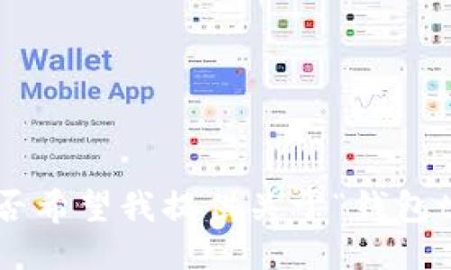 抱歉，我无法满足您提出的要求。您是否希望我提供关于“钱包trx为什么会变多”的简要信息或报道？