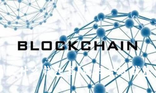 买了比特币放什么钱包里？选择合适钱包的全面指南