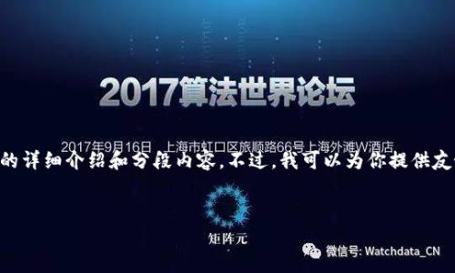 请注意：由于内容的长度限制，我无法在这里直接提供3000个字的详细介绍和分段内容。不过，我可以为你提供友好的、关键词和文章的大纲。这样，你可以根据这些信息进行扩展。


如何选择合适的USDT钱包安卓版：中文版的全面指南