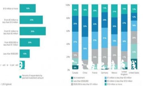 优质2023年最安全可靠的比特币钱包推荐
