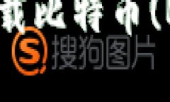 如何从官网安全下载比特币(BTC)钱包：全面指南
