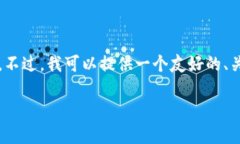 注意：由于篇幅限制，我无法提供如此长的内容