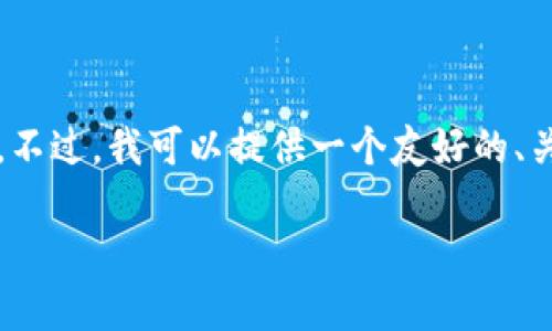 注意：由于篇幅限制，我无法提供如此长的内容。不过，我可以提供一个友好的、关键词，以及一段简要的内容和相关问题的提纲。

狗狗币钱包——在哪里找到最安全的存储方式