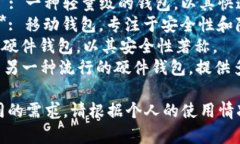 比特币钱包的名称有很多，常见的包括：1. **钱包