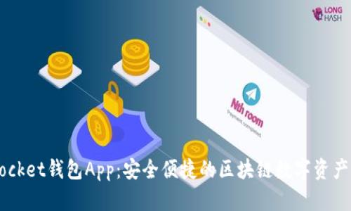 Token Pocket钱包App：安全便捷的区块链数字资产管理工具