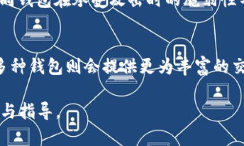 在2009年，比特币刚刚问世，其创始人中本聪（Satoshi Nakamoto）在1月3日发布了比特币的白皮书，并在随后不久发布了第一个比特币客户端。因此，可以说在2009年，比特币是有钱包的，但与今天流行的各种钱包应用相比，当时的钱包功能非常简单和基础。

比特币钱包的初始形式
比特币的钱包最初仅仅是一个软件程序，用户需要下载并安装比特币客户端（Bitcoin Core），这款客户端不仅允许用户生成比特币地址，还可以进行比特币的发送和接收。这个钱包的形式最初是一个完全本地化的客户端，用户的私钥和比特币余额都存储在用户自己的计算机上。

比特币钱包的功能与特点
初期的比特币钱包具有一些基本的功能，包括：生成新地址、发送比特币至其他地址、接收比特币等等。用户还可以查看交易历史记录和余额。由于当时比特币的交易量非常少，钱包的使用相对简单，用户也不需要担心过多的安全问题。

比特币钱包的安全性
虽然比特币钱包在2009年是可用的，但安全性方面存在诸多问题。大部分用户没有意识到安全备份的重要性，很容易因为计算机故障或误操作而丢失自己的比特币。用户的私钥即可访问自己的币，因此一旦私钥被人获取，用户的比特币也可能随之失去。

比特币钱包的演变
随着时间的推移，比特币钱包经历了显著的变化。后来发展出了各种不同类型的钱包，包括硬件钱包、移动钱包以及网络钱包，每种钱包都有其自身的优缺点。现在，用户可以更方便地选择与自己需求相匹配的钱包，安全性和易用性也得到了相应的提升。

结论
虽然2009年的比特币钱包相对初级，但它为之后比特币及其它加密货币钱包的发展奠定了基础。比特币的不断普及也推动了钱包技术的更新换代，使得用户们可以在各种设备上安全、方便地管理自己的数字资产。

### 相关问题

1. **比特币钱包的工作原理是什么？**
2. **如何安全地存储比特币？**
3. **比特币钱包的类型有哪些？**
4. **比特币钱包和其他加密货币钱包有什么区别？**

每个问题下面会展开至少650字的内容。

### 1. 比特币钱包的工作原理是什么？

比特币钱包的基本概念
比特币钱包并不是存储比特币的实际地点，因为比特币并不实际存在于某个物理位置。相反，比特币是一种分布在整个比特币网络中的点对点电子现金，每个比特币的所有权通过区块链得到验证。比特币钱包的核心功能是管理公钥和私钥。

公钥与私钥的关系
公钥相当于您的银行账号，其他人可以通过公钥将比特币发送给您。而私钥则是您唯一控制比特币的凭证，只有您拥有访问权限。因此，保护好私钥至关重要，失去私钥意味着失去对比特币的控制权。钱包生成时，会通过复杂的数学算式生成一对公钥和私钥。

交易的执行过程
当您想要发送比特币时，您需要使用您的私钥对交易进行签名，这一过程会产生数字签名。该签名连同交易信息一起被发送到比特币网络，网络中的节点会验证交易，确保发件人拥有发送的比特币并且交易是有效的。通过这种方式，所有的交易记录都会被永久储存在区块链上，并且是透明的，任何人都可以查证。

钱包的类型与用途
比特币钱包的类型多种多样，包括桌面钱包、移动钱包、硬件钱包和纸钱包。每一种钱包都有其特定的功能和使用场景。桌面钱包适合于重度用户，而硬件钱包更注重安全性，纸钱包则适合长期存储。用户可以根据自己的需求选择合适的钱包。

### 2. 如何安全地存储比特币？

安全存储的重要性
在储存比特币时，安全问题是用户最需要关注的因素之一。与传统银行账户相比，比特币交易是不可逆转的，意味着一旦您丢失了比特币或被盗，就很难追回。

选择正确类型的钱包
首先，用户应该根据自己的使用需求选择不同类型的钱包。例如，如果您经常进行交易，可以选择移动钱包或桌面钱包。但如果您打算长期持有比特币，建议使用硬件钱包。硬件钱包在离线环境中存储私钥，因此比在线钱包更安全。

定期备份私钥
定期备份私钥和钱包数据也是保护资产的重要步骤。每当您进行重大的交易或更改钱包设置时，都要记得更新备份。备份可以存放在安全的云存储或物理介质中，并确保这些数据的安全性。

启用双重身份验证
如果您的钱包提供双重身份验证（2FA），一定要启用它。这能够进一步加强您的账户安全，即使有人获取了您的密码，也难以通过未授权的设备访问您的比特币。

### 3. 比特币钱包的类型有哪些？

热钱包与冷钱包的区别
比特币钱包可以分为热钱包和冷钱包。热钱包是在线或联网的钱包，适合日常交易。相比之下，冷钱包是离线的，更加安全，适合保存大量比特币。热钱包操作方便，但容易受到黑客攻击，而冷钱包更安全但不够方便。

桌面钱包
桌面钱包是用户下载并安装在自己计算机上的软件。这种钱包适合长时间持有比特币的用户，但需注意计算机的安全性，以防病毒和恶意软件。

移动钱包
移动钱包是专为智能手机设计的应用程序，使用方便，适合随时随地进行交易。移动钱包通常提供扫码支付功能，是日常使用的优选。

硬件钱包
硬件钱包是物理设备，一般情况下不连接网络，具有极高的安全性。即便被黑客入侵，黑客也无法通过网络访问此类钱包中的私钥。

纸钱包
纸钱包实际上是将私钥和公钥以二维码的形式打印在纸上，用户可以将其保存在安全的地方。这种方式最安全，但如果纸张被损坏或遗失，则可能导致永久性损失。

### 4. 比特币钱包和其他加密货币钱包有什么区别？

基本功能的相似性
比特币钱包与其他加密货币钱包在功能上有很多相似之处，用户可以通过这些钱包接收、存储和转移不同类型的加密资产。然而，它们的底层技术及管理方式可能存在差异。

支持的币种
比特币钱包专门设计用于存储和管理比特币，而其他加密货币钱包，比如以太坊钱包，则支持以太币及其基于以太坊的代币。从这个角度来看，用户在选择时需明确自己的需求。

安全性方面的不同
不同加密货币的核心技术可能会影响钱包的安全性。例如，比特币的挖矿和交易验证算法与其他加密货币（如以太坊）可能有所不同，导致不同钱包在承受攻击时的脆弱性不同。

用户体验与界面设计
不同加密货币钱包在用户体验方面也有所差异。一些比特币钱包可能不具备与最新区块链技术兼容的功能，而某些对多种加密货币支持的多种钱包则会提供更为丰富的交易选项和用户界面设计。

通过以上问题与详细介绍，可以更好地了解2009年比特币钱包的发展及其后续演变，同时为用户选择和使用比特币钱包提供了一定的参考与指导。