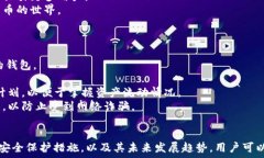   瑞波币钱包手机版下载官网：全面解析瑞波币数