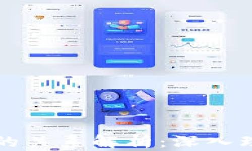 
以太坊钱包与账户的关系解析：深入理解区块链资产管理
