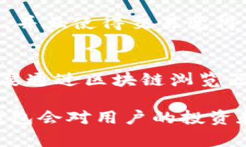 证明了比特币的发展和在金融领域的重要性，以下是为你提供的友好的内容框架。

tiaoti全面探析比特币钱包：你需要知道的一切/tiaoti

比特币钱包, 加密货币, 电子钱包, 区块链/guanjianci

在现代金融体系中，比特币作为一种新兴的数字货币，正在逐渐改变人们的经济活动。为了安全地存储和管理比特币，用户需要了解比特币钱包的概念及其功能。本文将全面探讨比特币钱包的类型、使用方法、安全性以及常见问题。

比特币钱包的定义和功能
比特币钱包是一种存储比特币的工具，不同于实体钱包，它并不存储实际的比特币，而是储存比特币交易所需的私钥和公钥。私钥是用来签署交易的重要密码，公钥则用于生成比特币地址。比特币钱包的主要功能包括：
ul
    li交易管理：用户可以通过比特币钱包发送和接收比特币。/li
    li余额查询：用户可以随时查看自己比特币的余额。/li
    li安全存储：提供多种安全措施以保护用户的比特币。/li
/ul

比特币钱包的类型
根据不同的存储方式和使用需求，比特币钱包可以分为几种主要类型：
ul
    listrong热钱包（Hot Wallet）：/strong这种钱包连接到互联网，可以方便地进行交易，适合日常使用。/li
    listrong冷钱包（Cold Wallet）：/strong这种钱包不连接到互联网，更加安全，适合长期存储比特币。/li
    listrong桌面钱包： /strong安装在计算机上的软件钱包，通常功能强大，但存在一定安全风险。/li
    listrong移动钱包： /strong手机应用程序，便于随时随地管理比特币。/li
    listrong硬件钱包： /strong专用设备，提供物理存储，安全性高。/li
    listrong纸钱包： /strong把私钥和公钥打印在纸上，最安全，但易丢失。/li
/ul

如何选择合适的比特币钱包
在选择比特币钱包时，用户需根据自身的需求和使用习惯来确定，同时需考虑以下几点：
ul
    listrong安全性： /strong选择具有良好声誉并具备双重认证、加密等安全措施的钱包。/li
    listrong易用性： /strong界面友好，操作简便，适合个人技术水平的使用平台。/li
    listrong费用： /strong关注钱包是否收取使用费用，尤其是交易费用。/li
    listrong支持的货币种类： /strong如果需要管理多种加密货币，应选择支持多币种的钱包。/li
/ul

比特币钱包的安全性保障
在比特币钱包的使用过程中，安全性是用户最为关注的问题之一。有效的安全措施包括：
ul
    listrong私钥保护： /strong切勿将私钥分享给他人，建议使用硬件钱包或纸钱包存储私钥。/li
    listrong启用双重认证： /strong增加账户的安全性，即使密码泄露，也能有效防止未授权访问。/li
    listrong定期备份： /strong定期备份钱包数据，尤其是在更换设备或更新钱包软件后。/li
    listrong警惕钓鱼攻击： /strong注意识别虚假的网站或邮件，避免泄露个人信息。/li
/ul

常见问题解答

比特币钱包如何使用？
比特币钱包的使用通常包含以下步骤：首先，用户需要下载安装钱包软件或注册一个在线钱包，随后设置账户并备份私钥。接下来的步骤包括为钱包充值、查看余额、发起比特币交易和接收比特币。在发起交易时，用户需要输入收款地址和转账金额，并进行确认。完成后，交易将被发送至比特币网络，进行确认。通过提供的交易ID，用户可以在区块链浏览器上追踪交易状态。

比特币钱包是否安全？」
安全性是比特币钱包使用过程中最大的关注点之一。通过选择信誉良好的钱包提供商，使用冷钱包、启用双重认证、定期备份等措施，可以大大增强钱包的安全性。然而，没有任何技术能够做到百分之百安全，因此用户必须时刻保持警惕，避免成为黑客攻击的目标。了解如何识别可疑活动和网络钓鱼也是保证安全的必要知识。

哪个比特币钱包最适合新手使用？
对于新手用户，选择简单易用的热钱包通常是最佳的选择。Coinbase、Blockchain.info和Exodus等是一些广受欢迎且用户体验友好的钱包。这些钱包通常提供良好的用户支持，并且使得交易变得直观。此外，这些钱包还允许用户随时可以从热钱包转移到冷钱包，帮助用户在掌握比特币的用法后再开始关注安全性。

如何恢复丢失的比特币钱包？
比特币钱包的恢复通常依赖于钱包的备份机制。如果用户进行了备份，尤其是备份了恢复助记词或私钥，则可以通过这些信息在新的钱包软件中恢复资产。失败时，用户可能需要通过区块链浏览器检查交易记录，确保没有丢失比特币的地址或信息。对于没有备份的用户，情况将变得复杂，可能需要借助专业服务，尤其是在大型交易所或平台中进行操作时。

本文对比特币钱包的基本知识、选择、使用及安全性进行了详细的探讨，希望能为用户提供全面的帮助。随着比特币和加密货币市场的快速发展，掌握正确的信息、使用合适的钱包会对用户的投资和交易产生显著的正面影响。