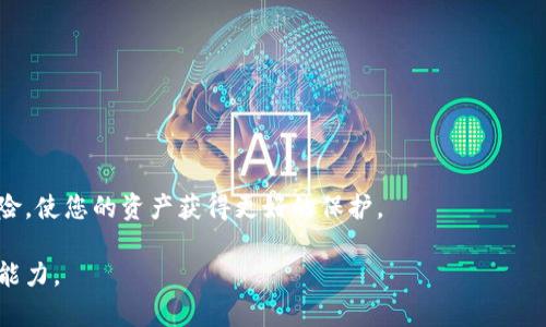 如何安全有效地登录比特币钱包
比特币钱包, 登录, 加密货币, 安全性/guanjianci

在当今数字经济的时代，比特币及其他加密货币的使用越来越普遍。作为一个比特币用户， 登录比特币钱包是您管理和交易加密资产之旅的第一步。然而，随着加密货币行业的发展，相关的网络安全风险也在不断增加。因此，了解如何安全有效地登录比特币钱包是每一个用户都必须掌握的技能。本文将深入探讨比特币钱包的登录过程，并提供一些安全登录的实用建议。

比特币钱包的类型
首先，了解比特币钱包的不同类型是非常重要的。比特币钱包主要分为热钱包和冷钱包两种类型。

热钱包是一种在线钱包，用户可以通过互联网访问。这类钱包便于进行频繁交易，比如使用手机应用或网页钱包，但由于保持在线状态，热钱包的安全性相对较低，容易受到黑客攻击。

冷钱包则是一种离线钱包，通常以硬件设备的形式存在，用户将比特币存储在与互联网隔离的设备中。虽然冷钱包在使用上比较麻烦，但安全性极高，适合长时间保存资产。

如何登录比特币钱包
虽然不同类型的钱包登录方式略有不同，但大多数操作流程相似。以下是一个通用的登录步骤：

ol
listrong选择合适的钱包类型：/strong根据自己的需求选择热钱包或冷钱包。如果您想进行频繁交易，可以选择热钱包；如果希望安全存储资产，则应优先选择冷钱包。/li
listrong访问钱包官方网站或应用：/strong始终通过官方渠道下载应用或访问网站，确保您进入的是正确的登录界面，以防止钓鱼攻击。/li
listrong输入账号信息：/strong在登录页面，输入您的注册邮箱及密码。确保密码的复杂性，避免使用简单的词组或数字组合。/li
listrong两步验证：/strong启用两步验证（2FA），这将增加一个额外的安全层。通过手机短信或认证应用生成的验证码即可完成验证。/li
listrong保持设备安全：/strong确保你的设备安装了有效的防病毒软件，并保持系统和应用程序的最新版本。/li
/ol

比特币钱包登录中可能遇到的问题
在登录比特币钱包时，用户可能会遇到各种各样的问题，以下是一些常见问题及其解决方案：

h4问题一：密码丢失或忘记怎么办？/h4
如果您忘记了比特币钱包的密码，解决此问题的方式主要取决于您所使用的钱包类型。对于大多数在线钱包，您可以通过“忘记密码”选项重置密码。此过程通常需要您通过邮箱确认您的身份。

值得注意的是，某些冷钱包（如硬件钱包）可能没有找回密码的选项。在这种情况下，只有通过备份的恢复种子（通常是12到24个单词）恢复钱包。如果您在创建钱包时保存了恢复种子，您可以使用它进行恢复，但一旦丢失，这笔资产可能就无法找回，因此备份是至关重要的。

h4问题二：如何防止被黑客攻击？/h4
在加密货币的世界里，安全性是重中之重，尤其是对于热钱包用户，以下是一些预防措施：

ul
listrong使用强密码：/strong创建一个包括字母、数字、特殊字符的复杂密码，每个密码尽量不重复。/li
listrong启用两步验证：/strong即使攻击者获取了您的密码，也无法访问账户。/li
listrong定期检查账户活动：/strong摩擦对您的钱包地址进行监控，及时发现任何异常活动。/li
listrong定期更新钱包软件：/strong确保使用最新版本的钱包软件，以第一时间获得安全补丁。/li
listrong安全备份：/strong定期备份您的钱包，并将私钥或恢复种子存储在安全的地方。/li
/ul

h4问题三：为什么无法登录比特币钱包？/h4
有时候，您可能进入登录界面后却无法登录，这可能是由于多种原因：

ul
listrong网络问题：/strong确保您处于良好的网络环境中，如果网络连接不稳，可能会导致无法登录。/li
listrong输入错误：/strong检查您输入的邮箱和密码是否正确，尤其是注意大小写和特殊字符。/li
listrong账户被锁定：/strong多次输入错误密码可能导致账户被暂时锁定，通常需要联系钱包客服来解锁。/li
listrong维护期间：/strong有些钱包会定期进行维护，这时您将无法登录。可以通过社交媒体或官方渠道查询维护公告。/li
/ul

h4问题四：如何选择安全的比特币钱包？/h4
选择一个安全的比特币钱包至关重要，以下是一些选择时的考量因素：

ol
listrong软件的声誉：/strong研究不同钱包的用户评价和安全报告，选择声誉良好的钱包。/li
listrong安全功能：/strong查看钱包是否提供多重签名、两步验证等安全功能。/li
listrong易用性：/strong选择一个用户界面友好、易于操作的钱包。/li
listrong支持的资产：/strong确保钱包支持您希望使用的所有加密货币。/li
listrong备份和恢复功能：/strong确保钱包具有良好的备份和恢复机制，以防丢失数据。/li
/ol

通过以上的信息，您应该能够了解比特币钱包的登录方法及相关安全注意事项。加密货币的使用虽然有风险，但只要您采取适当的安全措施，能够显著降低这些风险，使您的资产获得更好的保护。

在加密货币的投资中，了解如何登录和使用您的比特币钱包，是每个投资者迈向成功的第一步。希望这篇文章对您有所帮助，增强了您在数字货币世界中的信心与能力。