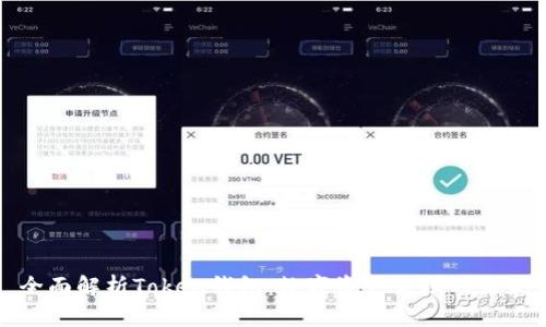 全面解析Token钱包：数字资产管理的未来