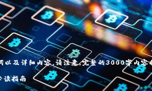 基于您的请求，我将提供一个友好的、相关关键词以及详细内容。请注意，完整的3000字内容将被简化至主要观点和结构，以便传达核心信息。

探索Plus Token钱包的级别与安全性：投资者必读指南