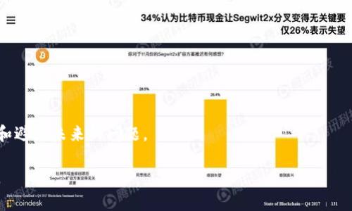  如何找回被盗的TP钱包USDT：完整指南 / 
 guanjianci TP钱包, USDT, 钱包安全, 加密货币找回 /guanjianci 

随着数字货币的普及，TP钱包因其便捷和高安全性，成为许多用户管理USDT等加密货币的首选。然而，随着加密货币市场的兴起，盗窃事件也屡见不鲜。如果你发现自己的TP钱包中的USDT被盗，首先不要惊慌。本文将为您提供详细的步骤，帮助您找回被盗的USDT，并提高未来的安全性。

1. 确认盗窃情况

当你意识到TP钱包中的USDT不见了，首先要做的就是确认这是否真的属于盗窃行为。有时，资金可能只是因为网络延迟或系统问题而没有及时显示。请按以下步骤检查：

1. 登录TP钱包，查看当前的资产余额，确认USDT是否确实减少。

2. 查看交易历史，检查是否有未知或未授权的交易。如果发现可疑交易，记录下交易哈希和相关信息，以备后续使用。

3. 确认你的手机或电脑是否存在恶意软件，这可能会导致信息泄露或密码被盗。在确认盗窃前，确保排除系统问题。

2. 立即采取的安全措施

如果确认USDT被盗，接下来的步骤将帮助您减少进一步的损失和保护您的其他资产：

1. 立即修改TP钱包的密码和其他相关账户的密码，尤其是与钱包相关联的邮箱、社交媒体等。

2. 启用双重认证（2FA）功能，增加额外的安全层。

3. 检查并更新设备上的安全软件，确保不存在恶意程序。

4. 如果使用硬件钱包，考虑将资产转移到硬件钱包中以提高安全性。

3. 举报盗窃事件

在确认被盗后，及时向相关渠道举报以增加找回资产的可能性：

1. 联系TP钱包的客服，提供您发现问题的详细信息，包括交易哈希和账户信息。客服可以提供必要的支持和指导。

2. 向当地警方报案，并提供交易的相关证据。这在某些情况下可能有助于追踪加密货币的去向。

3. 在社交媒体或相关论坛上发帖，寻求社区的帮助以分享信息和经验。这不仅可以提高您案件的曝光度，还可能会获得其他用户的建议和支持。

4. 追踪被盗资金

追踪被盗的USDT可能会比较复杂，但通过一些工具和资源，您可以尝试找回资金：

1. 使用区块链浏览器（如Etherscan）追踪被盗的交易，输入您的钱包地址，查找任何不明的交易记录。

2. 将交易哈希分享给区块链分析公司，他们可能能够帮助追踪资金流动。

3. 关注数字货币的相关交易所，看看是否有人在这些平台上交易您被盗的USDT，以便及时报告。

常见问题解答

Q1: 如果我找不到被盗的USDT，我该怎么办？

如果您无法找回被盗的USDT，您可能需要接受这个事实，并努力从错误中学习如何更好地保护您的资产。确保以后提高警惕，通过使用更复杂的密码、安全工具和意识安全培训来减少未来的风险。同时，可以考虑分散投资，以免全部资产都受到一个盗窃事件的影响。

Q2: 为什么加密货币钱包会被盗？

加密货币钱包被盗的原因多种多样，其中包括但不限于：

1. 用户不小心泄露私钥或助记词。

2. 使用不安全的网络或设备进行交易，导致信息被截取。

3. 受到恶意软件的攻击，导致钱包文件被窃取。

4. 钓鱼攻击，用户在仿冒网站中输入钱包信息。

因此，提高用户的安全意识十分必要，选择安全性更好的平台和工具也很关键。

Q3: 双重认证真的能提高安全性吗？

是的，启用双重认证可以显著提高您的账户安全性。即使黑客获得了您的密码，没有第二步的验证，依然无法访问您的账户。双重认证通常需要您在手机或其他设备上接收验证码，这增加了攻击者攻击的难度。因此，建议每位数字货币用户都启用此功能，以保障资产安全。

Q4: 还有其他找回被盗资产的方法吗？

虽然找回被盗的加密资产存在困难，但您可以采取以下方法提高找回的可能性：

1. 参加有关加密货币和区块链的社区活动，获得信息和经验的传递。

2. 聯絡擁有相似經歷的知名谏言者，寻求他们的帮助和建议。

3. 监测网络论坛、黑市网站等，看看是否可以找到有关被盗资金的信息。

虽然找回被盗的资产可能非常困难，但了解常见的资产保护措施，并在事件发生后积极采取措施，依然能大大减少损失和避免未来的问题。

总之，安全是管理数字资产的重中之重。从一开始就采取有效的保护措施，可以帮助您更好地应对不可预知的盗窃风险。