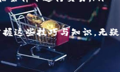 比特派钱包币币兑换教程

比特派钱包, 币币兑换, 加密货币, 交易教程/guanjianci

随着加密货币市场的蓬勃发展，越来越多的用户开始关注如何安全高效地进行数字资产的交易和管理。比特派钱包作为一款备受欢迎的数字钱包，提供了便捷的币币兑换功能。这篇文章将详细介绍比特派钱包的币币兑换教程，帮助用户快速上手并有效进行交易。

一、什么是比特派钱包
比特派钱包是一款多功能的数字资产管理工具，为用户提供各种加密货币的存储、安全和交易服务。它支持多种主流数字货币，包括比特币、以太坊等，并具有去中心化、安全性高、易于使用等特点。用户可以通过比特派钱包方便地管理自己的数字资产，并进行币币兑换、转账等操作。

二、比特派钱包的特点
在了解比特派钱包之前，我们先来看一下它的一些主要特点：
ul
    listrong去中心化：/strong比特派钱包的用户自主控制自己的私钥，确保资产的安全性。/li
    listrong多币种支持：/strong支持多种主流和小众加密货币，用户可以灵活选择交易的币种。/li
    listrong安全性高：/strong采用多重加密技术，针对用户资产提供全面的安全保障。/li
    listrong用户友好：/strong界面简洁，操作简单，适合各种经验水平的用户。/li
/ul

三、比特派钱包币币兑换的准备工作
在开始币币兑换之前，用户需要完成一些准备工作：
ol
    listrong下载并安装比特派钱包：/strong用户首先需要在官方渠道下载比特派钱包应用，并进行安装。/li
    listrong注册与登录：/strong完成安装后，用户需要注册一个新账户或登录已有账户。根据提示设置安全密码并牢记。/li
    listrong导入或创建钱包：/strong用户可以导入现有钱包，也可以选择创建新钱包。若创建新钱包，请务必妥善保管助记词和私钥。/li
    listrong充值资产：/strong为了进行币币兑换，用户需要向钱包地址充值所需兑换的币种。/li
/ol

四、比特派钱包币币兑换步骤详解
完成准备工作后，用户可以开始币币兑换。具体步骤如下：
h4步骤 1: 打开比特派钱包/h4
打开比特派钱包应用并登录。

h4步骤 2: 进入币币兑换功能/h4
在主界面找到账户或交易模块，点击进入币币兑换。

h4步骤 3: 选择兑换币种/h4
用户需选择想要出售的币种和想要购买的币种。例如，假设用户想用比特币兑换以太坊，需选择相应的币种。

h4步骤 4: 输入兑换数量/h4
在选择完币种后，用户需要输入想要兑换的数量。此时，应用会显示当前的汇率和预计到账数量。

h4步骤 5: 确认交易信息/h4
仔细检查交易信息，包括手续费、兑换汇率及最终到账数量等。此外，确保没有输入错误，避免造成损失。

h4步骤 6: 完成兑换/h4
确认无误后，点击“兑换”按钮。系统会要求用户输入交易密码，以确保交易的安全性。完成后，用户可以在交易记录中查看最近的交易情况。

可能相关问题的深入解答

问题 1: 如何保证比特派钱包的安全性？
虽然比特派钱包本身使用了多重加密技术来保护用户资产，但用户的主动安全意识同样至关重要。下面是一些提高比特派钱包使用安全性的建议：
ul
    listrong妥善保管助记词和私钥：/strong不论是创建新钱包还是导入已有钱包，助记词和私钥都是最核心的安全凭证，任何情况下都应妥善保管，避免泄露。/li
    listrong定期更新安全设置：/strong定期检查并更新账户的安全设置，如修改密码、打开双重认证等，提高账户安全性。/li
    listrong下载官方版本：/strong务必从比特派官网或可信的应用商店下载比特派钱包，避免下载到修改版恶意软件。/li
    listrong定期备份钱包：/strong定期备份钱包数据，以便在手机丢失或损坏后能够恢复资产。/li
/ul

问题 2: 如何处理币币兑换失败的情况？
在进行币币兑换时，偶尔会遇到交易失败的情况。以下是一些常见原因及相应的处理方式：
ul
    listrong网络问题：/strong确保钱包已连接互联网，若出现网络故障，可尝试重新连接网络或重启应用。/li
    listrong余额不足：/strong若兑换数量超过了用户的实际余额，兑换将会失败。用户需检查钱包余额并进行相应充值。/li
    listrong汇率波动：/strong加密货币市场波动较大，若用户在确认交易和实际兑换时间的汇率差距较大，可能会导致失败。/li
    listrong手续费不足：/strong确保账户中有充足的手续费金额，以完成交易。/li
    listrong系统维护：/strong有时钱包可能会进行系统维护，用户可以稍后再尝试。/li
/ul

问题 3: 比特派钱包与其他钱包有什么区别？
市场上有多款数字钱包，下面我们将比特派钱包与其他几款主流钱包进行对比，以帮助用户更好地理解比特派钱包的独特优势：
ul
    listrong与硬件钱包比较：/strong硬件钱包如Ledger和Trezor提供更高的安全性，但在使用便利性上不及比特派钱包。比特派钱包在保证安全的同时，减少了复杂度，使用户可以随时随地进行交易。/li
    listrong与其他软件钱包比较：/strong比特派钱包的用户界面友好，操作简单，许多其他软件钱包可能功能复杂且不够直观，用户需耗费更多时间学习使用。/li
    listrong与去中心化钱包比较：/strong去中心化钱包如MetaMask提供更强的隐私保护，但也需要用户负责保护私钥。比特派钱包则在隐私和易用性之间找到平衡，让用户既能享受安全，又能快速交易。/li
/ul

问题 4: 什么是参照汇率，如何选择兑换时机？
参照汇率是指在市场上某一时点加密货币的市场价格，可以影响币币兑换的结果。为了选择最佳的兑换时机，用户可以考虑以下因素：
ul
    listrong市场走势：/strong用户应关注加密货币市场的整体走势，技术分析、新闻报道等都可能影响汇率变化。/li
    listrong交易量：/strong同样重要的是监控市场的交易量，这可以反映出市场热度和流动性。高交易量时，兑换可能会较为顺利。/li
    listrong价格预警：/strong用户可以使用价格预警工具，当市场价格达到预设值时及时进行交易。这可以避免在不利的价格条件下进行交易。/li
/ul

通过以上详细的介绍及解答，相信读者们对比特派钱包的币币兑换功能有了更深入的了解。在数字货币交易日益普及的今天，掌握这些技巧与知识，无疑能帮助用户更加安全、高效地进行交易。

无论是新手还是老手，合理规划与小心操作，都将带来更好的交易体验。