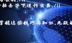 比特派钱包币币兑换教程比特派钱包, 币币兑换