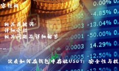 内容结构：1.  2. 相关关键词3. 详细介绍4. 相关问