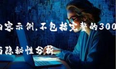 注意：以下是您的请求的部分内容示例，不包括