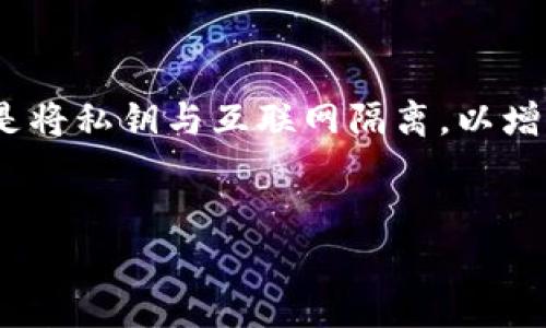 注意：冷钱包通常是用于长时间存储加密货币的一种方式，它的本质是将私钥与互联网隔离，以增强安全性。关于“冷钱包能直接转USDT”的话题，以下内容将详细展开。

优质
冷钱包能否直接转账USDT？概念解析与使用指南