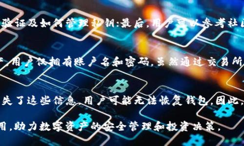 biao ti/biao tiTRX钱包支持哪些区块链？一文看懂！/biao ti

TRX钱包, 区块链, 数字货币, TRC20/guanjianci

在数字货币的快速发展和普及中，钱包的作用越发重要。作为一种存储和管理数字资产的工具，TRX钱包，特别是针对TRON（波场）协议的TRX钱包，因其便捷性及安全性受到众多用户的青睐。在使用TRX钱包之前，了解它所支持的区块链及其功能，能够帮助用户更好地管理自己的数字资产。

什么是TRX钱包？

TRX钱包是专门为存储和管理TRON网络上的TRX（TRON的原生代币）而设计的一种数字货币钱包。TRON是一个基于区块链的去中心化平台，旨在实现数字内容的自由分享与数字合约的执行。TRX钱包可以是热钱包或冷钱包，其中热钱包是通过互联网连接的，而冷钱包则是在离线状态中存储数字资产，提供额外的安全保障。

TRX钱包支持的区块链类型

TRX钱包主要支持TRON网络上的区块链资产，但随着去中心化金融（DeFi）与跨链技术的发展，许多TRX钱包也开始支持其他流行的区块链。以下是TRX钱包常见的支持区块链：

h41. TRON区块链/h4
在TRX钱包的主要功能中，支持TRON区块链的各种代币，如TRX、TRC10及TRC20标准的代币，是最基础的。TRC20是TRON网络上类似于以太坊ERC20标准的代币协议，用户可以用TRC20代币进行转账、质押和流动性挖矿等操作。

h42. Ethereum（以太坊）区块链/h4
许多TRX钱包为了提高用户体验，自身也增加了对以太坊区块链及其代币（ERC20）的支持。这意味着，用户可以在TRX钱包中管理以太坊资产，实现多种资产的集中管理，大大提升了用户的使用便利性。

h43. Bitcoin（比特币）区块链/h4
虽然比特币与TRON是不同的区块链，但一些先进的TRX钱包也将比特币纳入支持范围。一些钱包提供了跨链交换的功能，让用户可以将比特币与TRX进行转账或互换。

h44. Binance Smart Chain（币安智能链）/h4
随着DeFi项目的兴起，许多钱包也开始支持币安智能链（BSC）及其上的资产。这使得TRX钱包的兼容性进一步提高，为用户提供更多的投资机会。

TRX钱包的安全性分析

安全性是任何数字货币钱包使用过程中的关键考量。对于TRX钱包而言，用户需要注意以下几个方面以确保资产安全：

h41. 私钥管理/h4
私钥是控制数字资产的唯一凭证。无论是热钱包还是冷钱包，用户都应该意识到私钥的重要性，并采取相应的措施对其进行妥善保管。切勿与他人分享，且应定期备份。

h42. 二次验证/h4
一些TRX钱包支持二次验证功能，例如通过手机验证码、指纹识别等形式，增加了账户的安全性。建议用户开启此功能，避免因账户被盗取而造成的损失。

h43. 选择信誉良好的钱包/h4
选择一个有良好口碑的钱包也是保障安全的一种方式。用户可以查看钱包的用户评价及社区反馈，选择那些受到广泛支持和认可的平台。

TRX钱包的使用技巧

为了更好地使用TRX钱包，用户可以参考以下一些使用技巧：

h41. 学习如何使用转账功能/h4
许多用户在使用钱包转账时，难免会出现误操作。了解如何正确输入地址、确认金额以及网络手续费等细节，可以有效减少错误发生的概率。

h42. 定期检查资产/h4
定期检查TRX钱包中的所存资产，包括币种的价格波动，以及潜在的投资机会，能够帮助用户及时作出决策。

h43. 保持软件更新/h4
许多钱包推出了更新版本，来修复bug和增强安全性。保持钱包软件的更新，能够有效保护用户的数字资产。

常见问题解答

h4问题一：TRX钱包的优缺点是什么？/h4
TRX钱包作为一种管理TRX及其代币的工具，其优点主要体现在便捷性和兼容性上。用户可以方便地进行转账、交易和投资。但也有一些缺点，例如安全风险和用户对新手的学习曲线。许多用户在初次接触数字货币时，可能对如何安全使用和管理钱包感到陌生，从而导致资产的损失。因此，建议用户在使用前，先充分了解相关知识，选择信誉良好的钱包。

h4问题二：如何选择适合自己的TRX钱包？/h4
选择合适的TRX钱包，可以根据以下几个维度进行评估：首先，查看钱包是否支持TRON、以太坊等流行区块链；其次，考虑钱包的安全性，例如是否支持二次验证及如何管理私钥；最后，用户可以参考社区反馈，选择那些口碑好的钱包。总之，钱包的选择取决于用户对安全、便携和功能的不同需求。

h4问题三：TRX钱包与交易所钱包有何区别？/h4
TRX钱包与交易所钱包有本质的区别。TRX钱包是用户自主掌控的私人钱包，用户持有私钥，拥有完全的资产管理权。而交易所钱包则是平台持有用户资产，用户仅拥有账户名和密码。虽然通过交易所钱包进行交易比较方便，但安全性相对较低，因此许多用户选择将长期持有的资产存放在TRX钱包中，进行更安全的管理。

h4问题四：如果忘记了TRX钱包的密码怎么办？/h4
忘记TRX钱包密码时，应根据钱包的恢复功能尝试找回。有些钱包在创建时会生成助记词或私钥，用户可以通过这些信息重设账户密码。如果不幸的是，丢失了这些信息，用户可能无法恢复钱包。因此，建议用户在创建钱包时，妥善保存助记词和私钥，以防万一。

综上所述，TRX钱包作为操作TRON及其相关链上资产的重要工具，具有非常广泛的应用和功能。希望通过这篇文章，能帮助更多用户了解TRX钱包及其使用，助力数字资产的安全管理和投资决策。