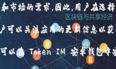   如何使用 Token IM 安卓钱包进行加密货币管理与