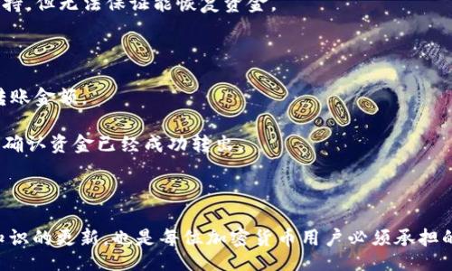 

/guanjianci

## USDT怎么存入加密钱包的详细介绍

随着加密货币的日益流行，越来越多的人开始关注如何安全地存储和管理他们的资产。USDT（Tether）作为一种稳定币，其在数字货币市场中的应用越来越广泛。将USDT存入加密钱包不仅能够提高资产的安全性，还能够方便交易和投资。但对许多初学者来说，如何将USDT存入加密钱包可能是一个难以理解的过程。

### 为什么选择加密钱包存储USDT？

在了解如何存储USDT之前，首先，我们需要明确为什么选择加密钱包存储数字资产。传统的在线交易所虽然提供了便捷的交易功能，但安全性较低，容易受到攻击。而加密钱包则为用户提供了更高水平的安全保护。

加密钱包包括硬件钱包和软件钱包两种主要形式。硬件钱包是物理设备，能够离线存储USDT，提供更强的安全性。软件钱包则是应用程序，可以在电脑或手机上使用，操作相对便利。无论选择何种形式，存储在加密钱包中的USDT更不容易被黑客攻击。

此外，加密钱包还提供了一系列便捷的管理功能，如查看资产余额、转账和接收USDT等，非常适合需要频繁交易的用户。

### 如何将USDT存入加密钱包？

将USDT存入加密钱包的步骤相对简单，以下是详细的操作指南：

#### 1. 选择合适的加密钱包

首先，您需要选择一个支持USDT的加密钱包。不同的钱包支持的代币种类不同，所以您需要确认所选钱包可以存储USDT。目前常见的几个钱包包括MyEtherWallet、Trust Wallet、Exodus和Ledger等。

#### 2. 创建钱包

如果您是第一次使用某款加密钱包，您需要创建一个新的钱包账户。通常，创建钱包时需要您进行一系列设置，包括设置密码和备份助记词。请务必妥善保存您的助记词，因为它是找回钱包的唯一方式。

#### 3. 获取钱包地址

创建完钱包后，您将获得一个唯一的钱包地址。这个地址通常是一个长字符串，您可以通过扫描二维码或复制地址的方式获取。

#### 4. 选择交易所进行转账

若您已经在某个交易所（如Binance、Huobi、OKEx等）购买了USDT，接下来需要将这些USDT转移到您刚刚创建的加密钱包中。在交易所内，找到“提现”或者“提币”的选项，输入您的钱包地址和提现数量。

#### 5. 确认交易

在确认完所有信息无误后，可以提交转账请求。部分交易所会要求您进行双重身份验证，以提高安全性。一旦您的USDT转账成功，您就可以在加密钱包中查看到您的USDT余额。

### 存入USDT后需要注意的事项

将USDT存入加密钱包后，用户仍需注意一些细节，以确保资金的安全和流动性：

#### 1. 定期备份

加密钱包的信息（如助记词和私钥）需要定期备份并妥善保存。您可以将备份进行加密存储，并保存在安全的地方，避免遗失或被偷取。

#### 2. 不分享个人信息

在使用加密钱包时，请勿随便分享您的钱包地址、助记词或私钥信息。这些信息极其重要，一旦泄露，您的资产可能会被盗取。

#### 3. 注意市场价格

尽管USDT是一种稳定币，但它的价值仍然受到市场影响，所以用户应定期关注市场变化，适时调整投资策略。

### 常见问题解答

#### 1. USDT存入钱包后如何查看余额？

存入USDT后，用户需要通过钱包的界面查看账户的余额。大部分加密钱包提供了的界面，只需登录后，在“资产”或“余额”选项中即可查看到当前持有的USDT数量。

如果您没有看到相关的数据，首先检查网络连接，再确认您是否已经完成了USDT的转账。如果依旧有问题，您可以检查转账记录，确认交易是否成功。如果需进一步确认，您也可通过区块链浏览器查询交易状态，输入自己的钱包地址即可查看到对应的交易记录和余额信息。

#### 2. USDT存入加密钱包安全吗？

相较于将资产存放在交易所，加密钱包在安全性上具有显著优势。因为私钥和助记词只有用户自己掌握，而交易所可能会受到黑客攻击，造成资产损失。

当然，钱包的安全性也取决于用户自身的保护措施，包括定期备份、设置复杂的密码、不随意下载不明软件等。使用硬件钱包面向高额资产存储的用户，安全性更高。但无论是使用何种钱包，用户时刻保持警惕，都是确保资金安全的关键。

#### 3. 如果丢失了钱包密码或者助记词该怎么办？

丢失钱包密码或助记词是极其严重的问题。虽然有些软件钱包提供密码恢复功能，但丢失助记词通常意味着您无法再访问钱包中的资金。

因此，强烈建议用户在创建钱包时，务必妥善保存助记词，并定期备份。如果不小心丢失了这些重要信息，您可以尝试联系钱包的技术支持，但无法保证能恢复资金。

#### 4. 如何将USDT从钱包中转出？

将USDT从钱包转出至其他账户也是一个简单的过程。首先，用户需要进入钱包的“转账”或者“发送”的选项，输入接收方的钱包地址及转账金额。

在确认所有信息无误后，按下确认键即可。当转账完成后，收款方将很快显示出这笔资金。用户还可以通过区块链浏览器查询交易记录，确认资金已经成功转出。

### 结语

总体而言，将USDT存入加密钱包的过程并不复杂，但在操作过程中，每个细节都需仔细对待。随着市场的不断变化，保持对安全及使用知识的更新，也是每位加密货币用户必须承担的责任。

希望本文能够帮助您全面理解如何将USDT存入加密钱包，并解答相关的疑问，让您的加密资产管理更为顺畅。如果有其他问题或更深入的探讨需求，欢迎随时与我们联系！