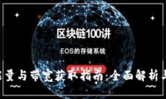 TRX钱包能量与带宽获取指南：全面解析与实用技