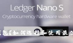 什么是Token Store钱包？如何选择和使用最佳的To